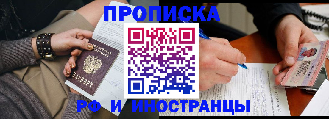 прописка гарантия в Бежецке