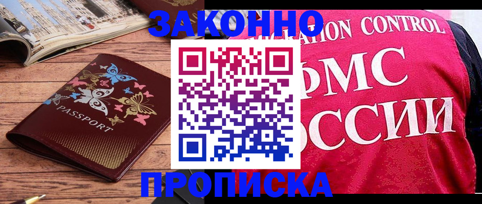 временная регистрация купить в Бежецке