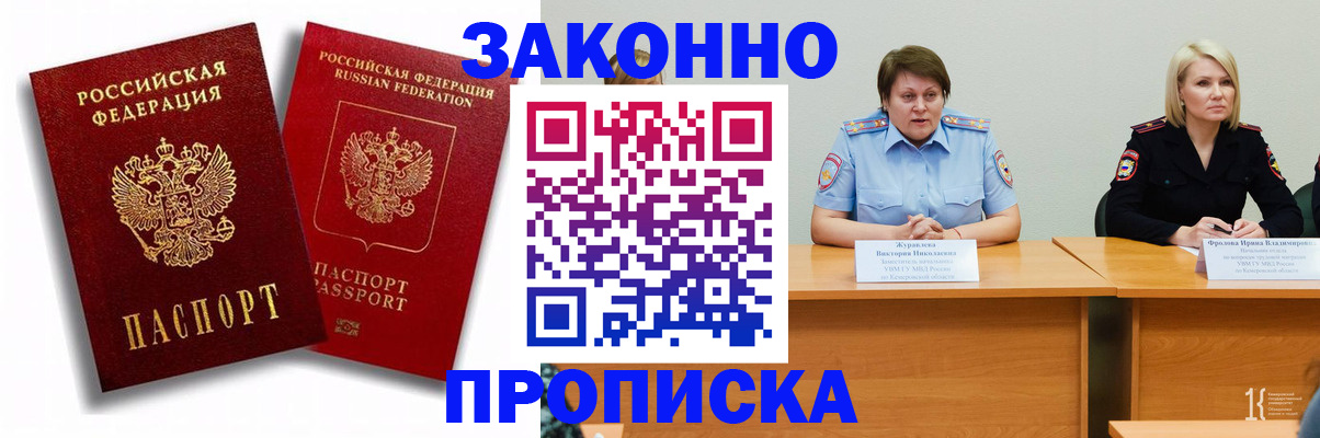 прописка для кредита в Бежецке