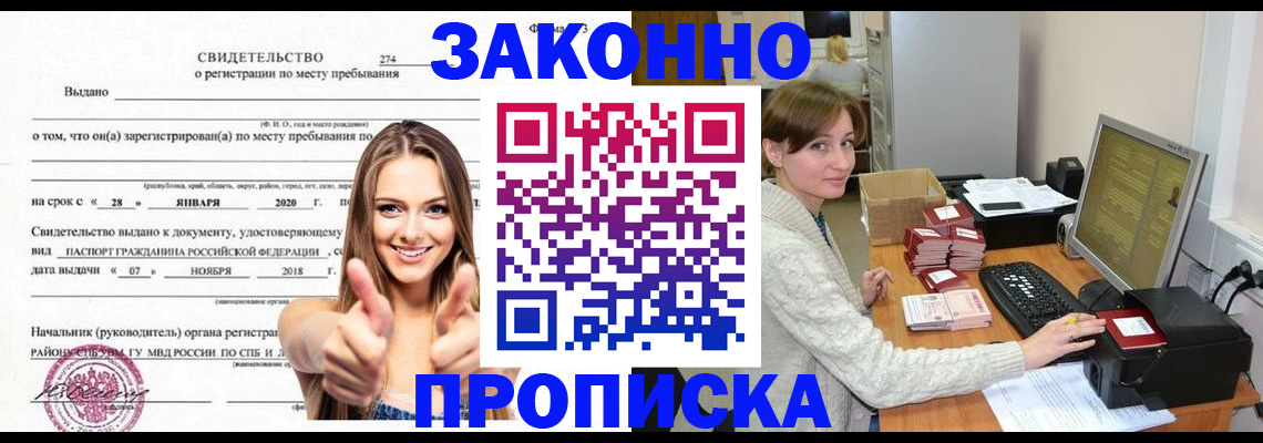 временная регистрация для школы в Бежецке